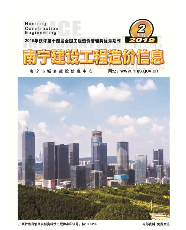 南宁市2019年2期信息价PDF扫描件