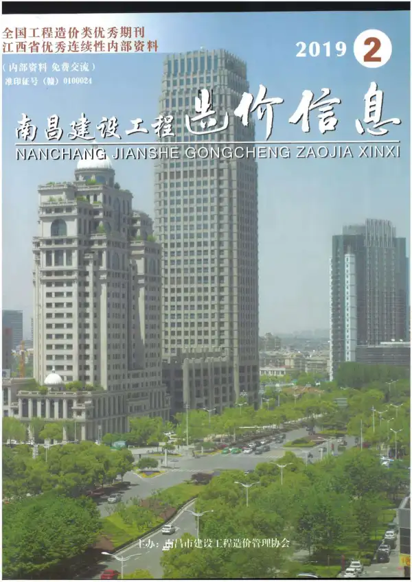 南昌市2019年2期信息价PDF扫描件