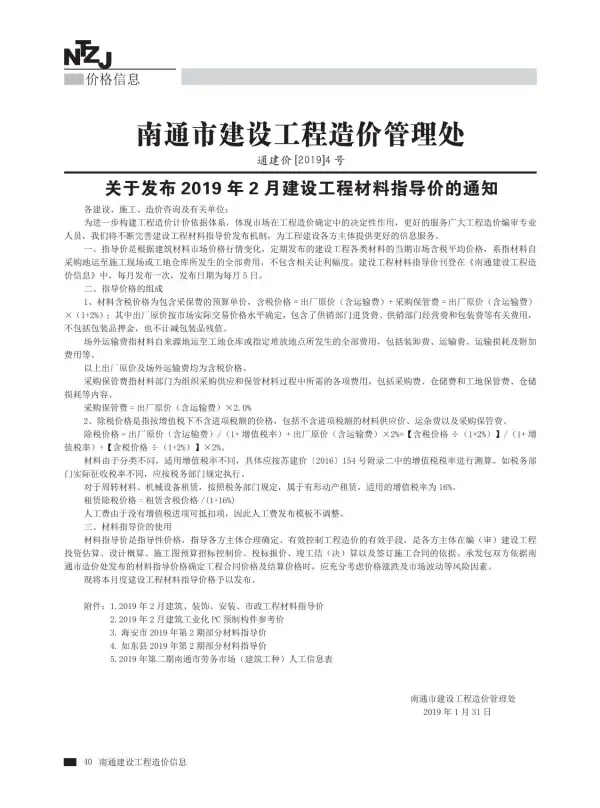南通市2019年2期信息价PDF扫描件