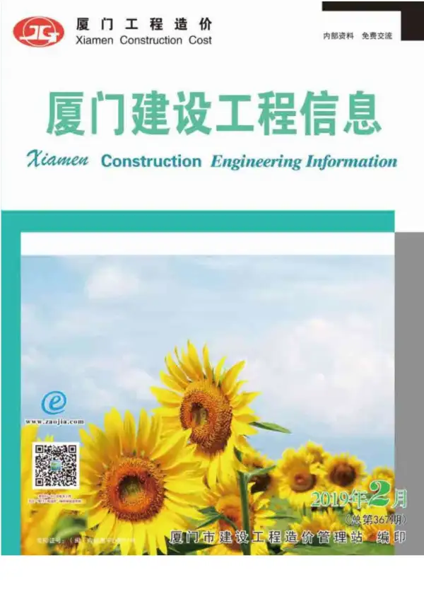 厦门市2019年2期信息价PDF扫描件
