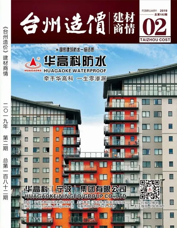 2019年2期台州建材商情信息价PDF扫描件