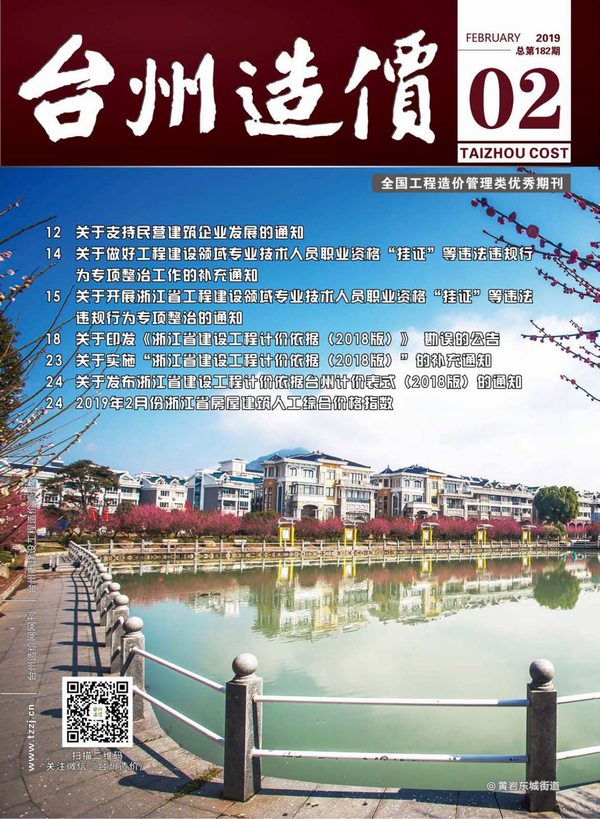 台州市2019年2月建设工程造价信息