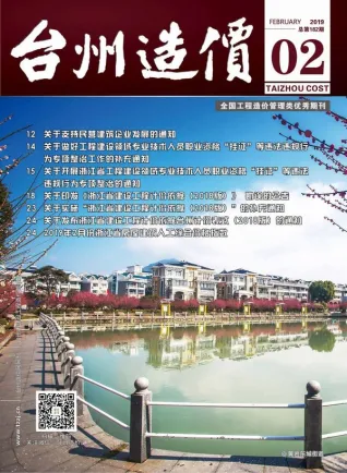 台州2019年第2期造价信息期刊封面