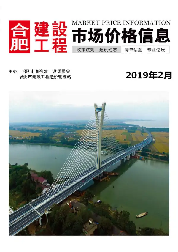 合肥市2019年2期信息价PDF扫描件