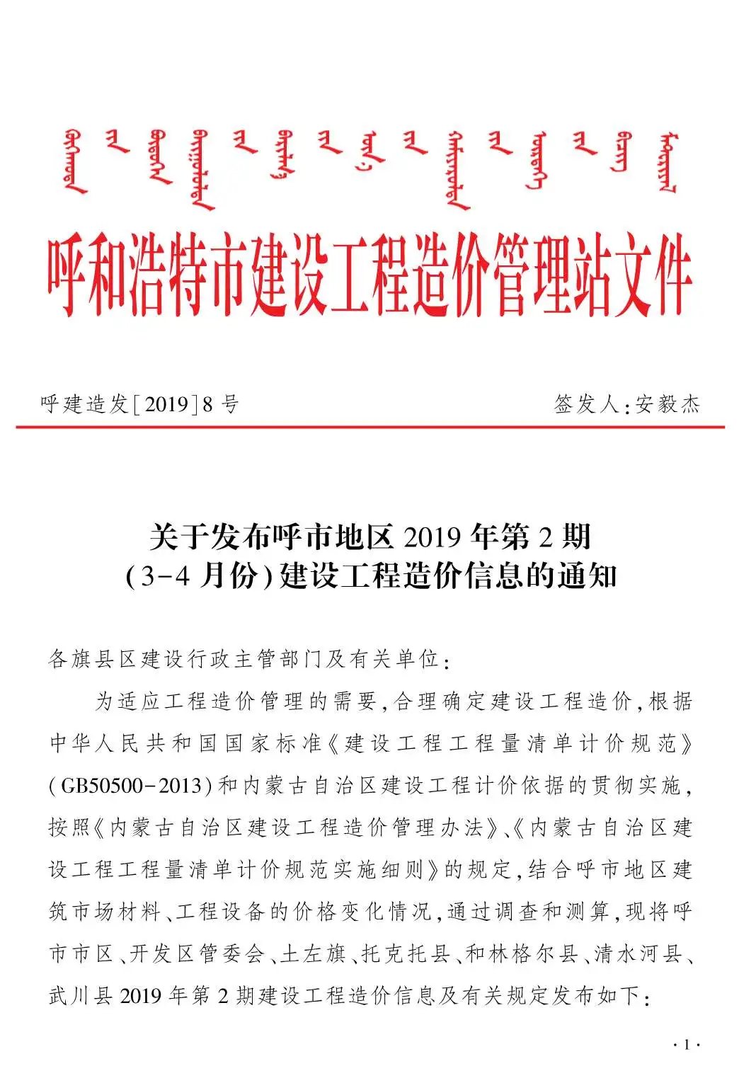 呼和浩特市2019年第2期造价信息期刊封面