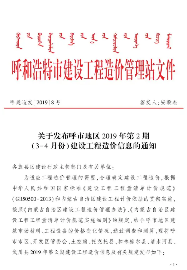 呼和浩特市2019年2期信息价PDF扫描件