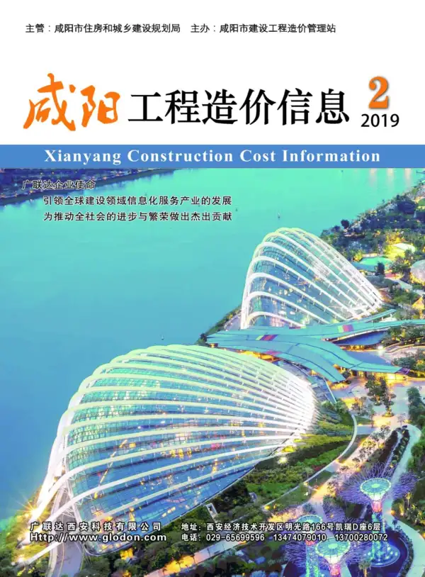 咸阳市2019年2期信息价PDF扫描件