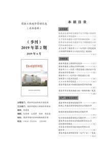 商洛2019年2期造价信息电子版