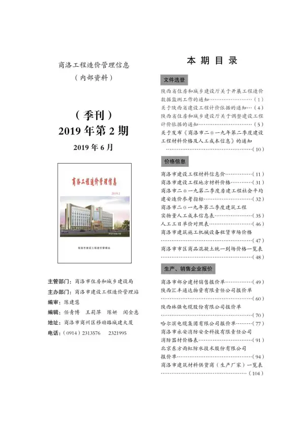 商洛市2019年2期信息价PDF扫描件