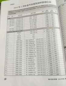 嘉兴2019年2期造价信息电子版