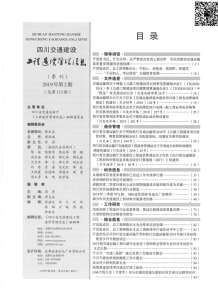 2019年2期四川交通造价信息电子版
