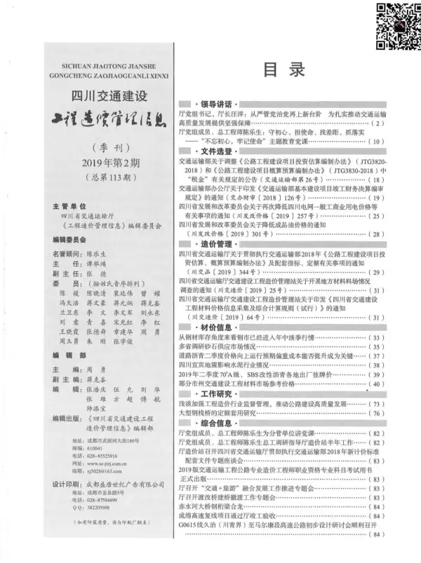2019年2期四川交通信息价PDF扫描件