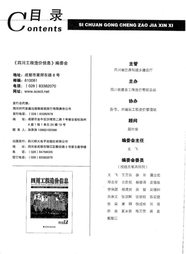 四川省2019年2期信息价PDF扫描件