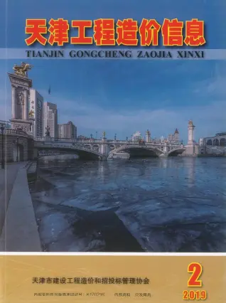 天津2019年第2期造价信息