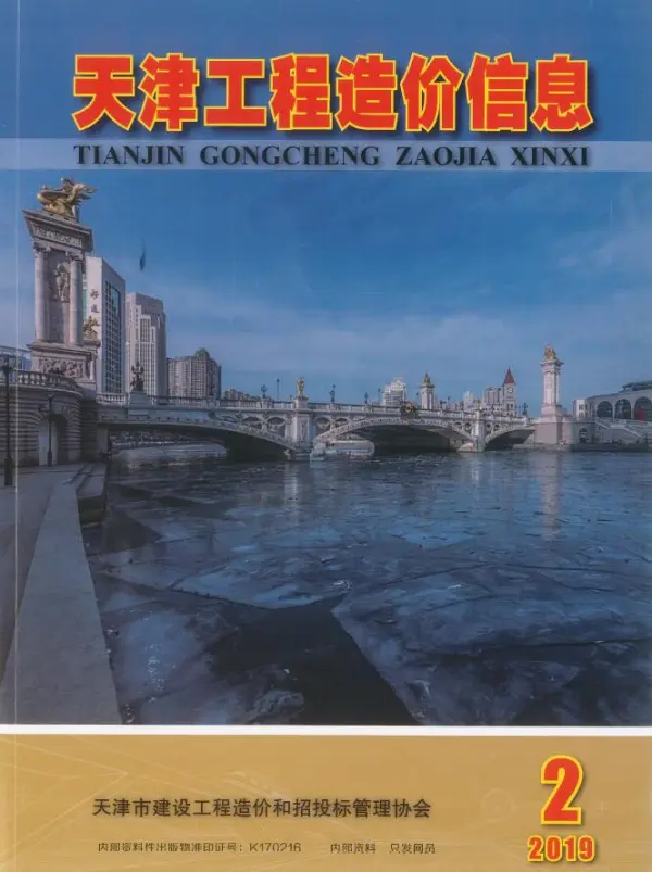 天津市2019年2期信息价PDF扫描件