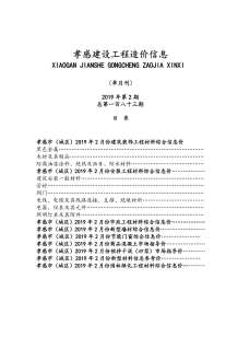 孝感2019年2期造价信息电子版