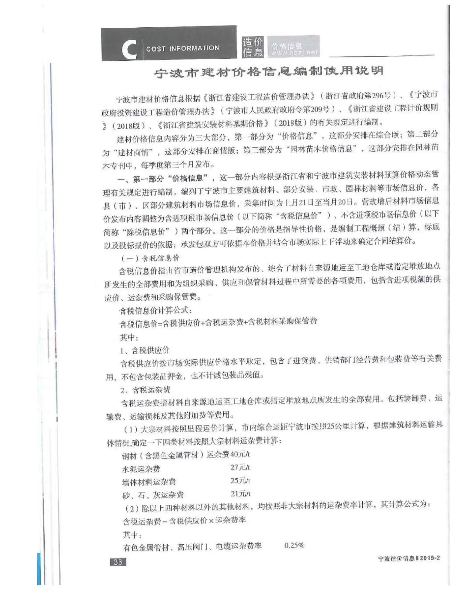 宁波市2019年2期信息价PDF扫描件