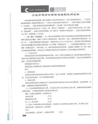 宁波建设工程造价信息2019年2月