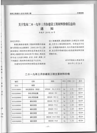 岳阳市2019年第2期造价信息