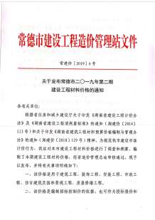 常德2019年2期造价信息电子版