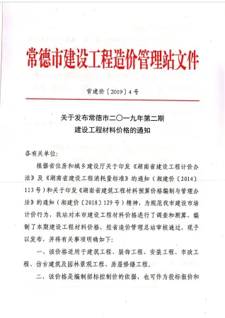 2019年第2期常德造价信息