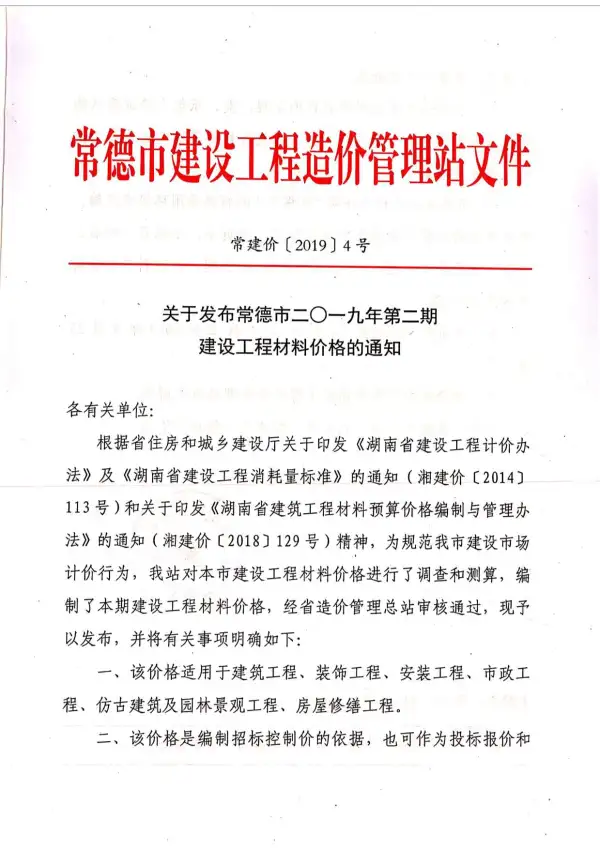 常德市2019年2期信息价PDF扫描件