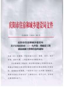 庆阳2019年2期造价信息电子版