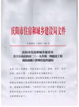 2019年庆阳市造价信息