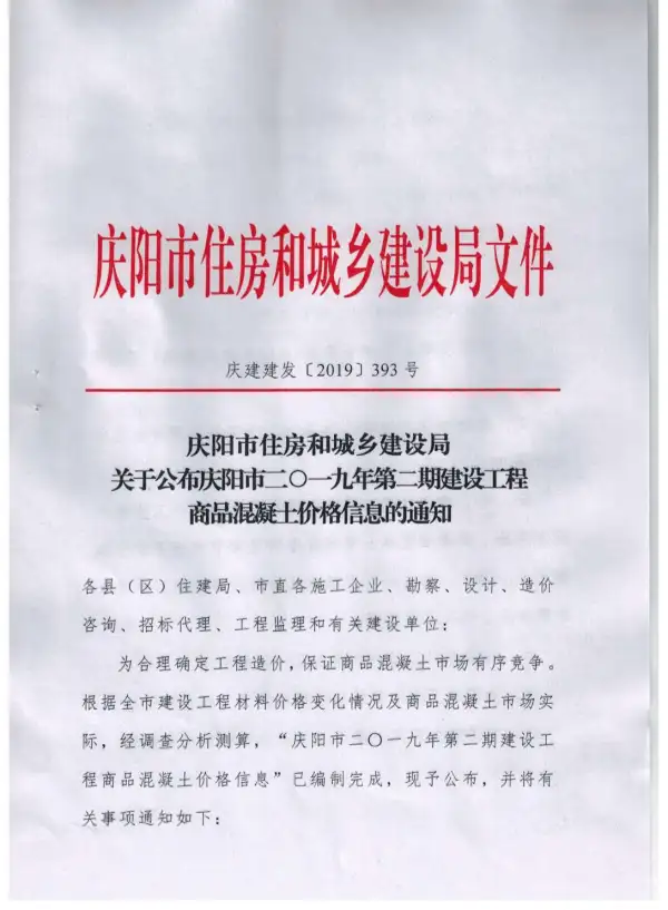 庆阳市2019年2期信息价PDF扫描件