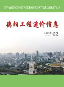 德阳2019年2期造价信息电子版