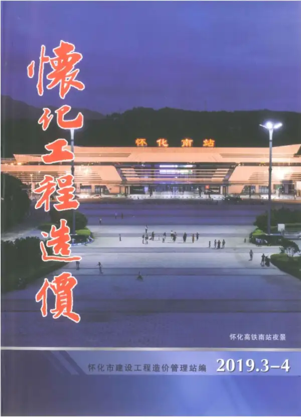 怀化市2019年2期信息价PDF扫描件