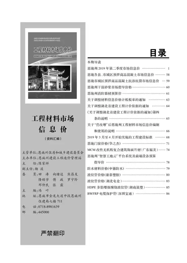 恩施州2019年2期信息价PDF扫描件