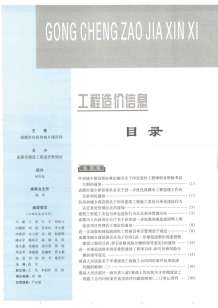 成都2019年2期造价信息电子版