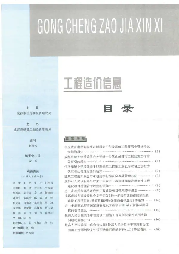 成都市2019年2期信息价PDF扫描件