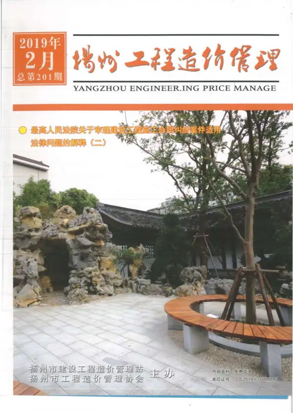 扬州市2019年2期信息价PDF扫描件