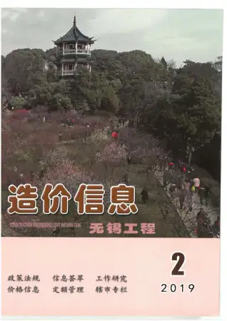 无锡市2019年第2期造价信息