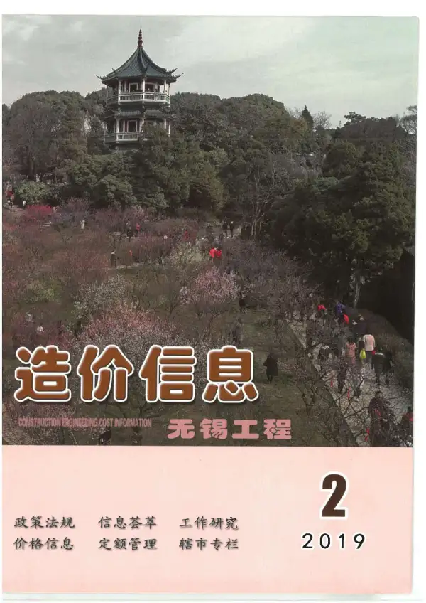 无锡市2019年2期信息价PDF扫描件