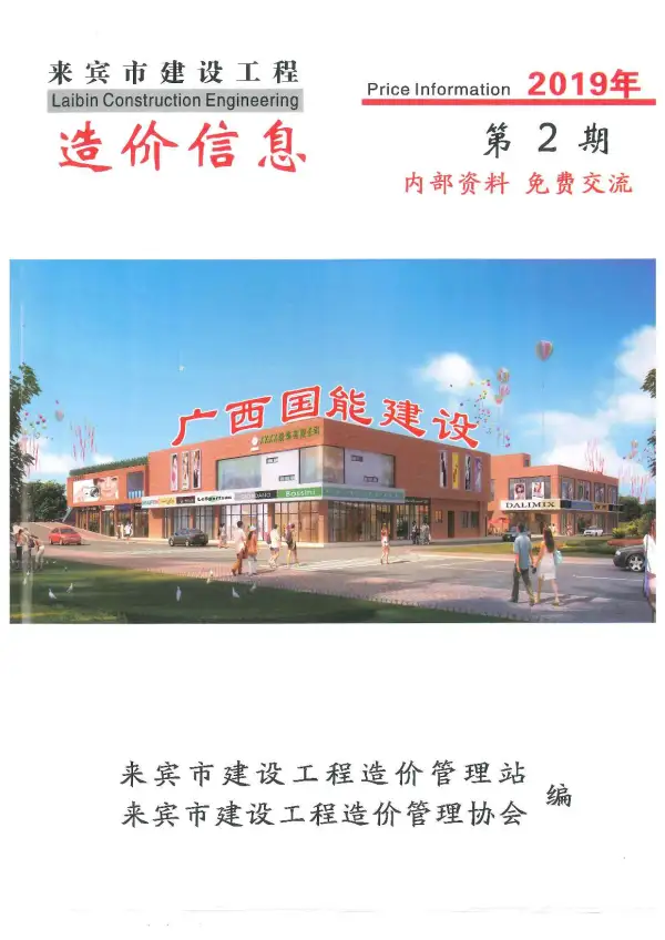来宾市2019年2期信息价PDF扫描件
