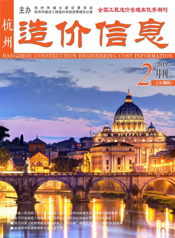 杭州市2019年2期信息价PDF扫描件