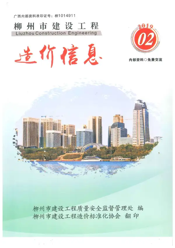 柳州市2019年2期信息价PDF扫描件