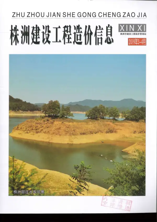 株洲市2019年2期信息价PDF扫描件