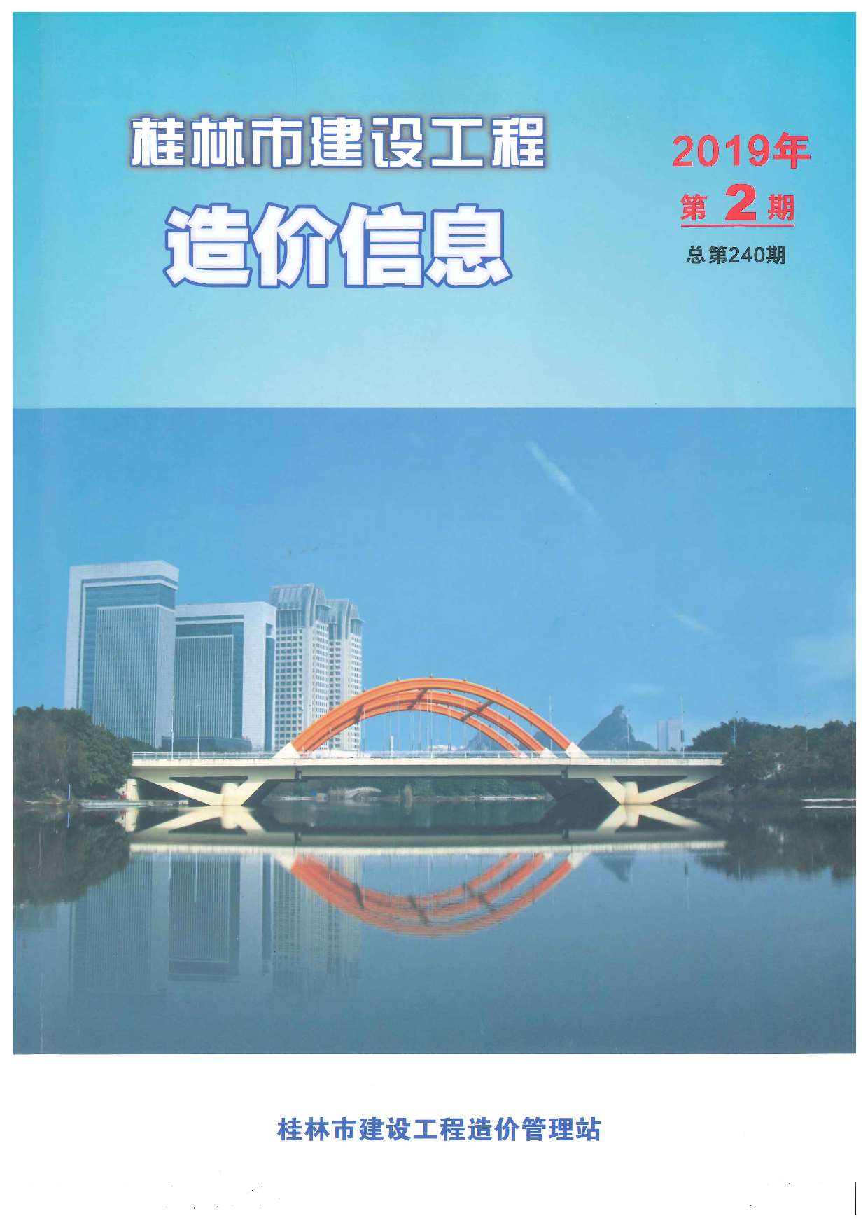 桂林市2019年2月建设工程造价信息