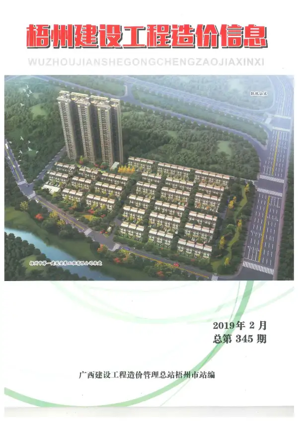 梧州市2019年2期信息价PDF扫描件