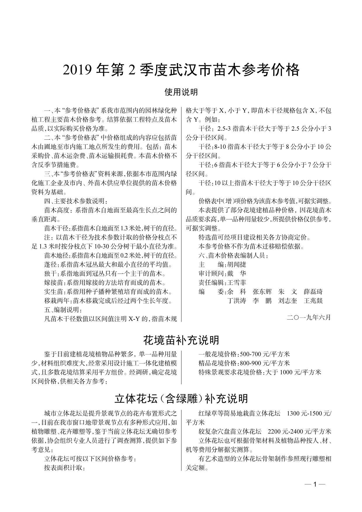 2019年2期武汉苗木信息价pdf扫描件