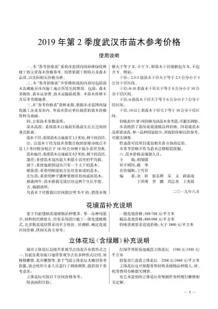 2019年2期苗木武汉信息价
