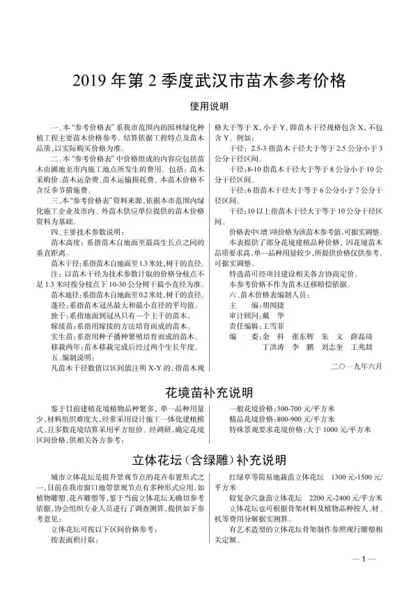 2019年2期武汉苗木信息价PDF扫描件