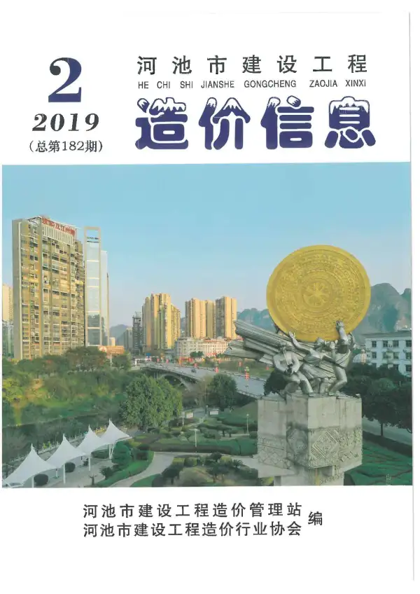 河池市2019年2期信息价PDF扫描件