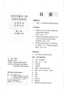 洛阳2019年2期造价信息电子版