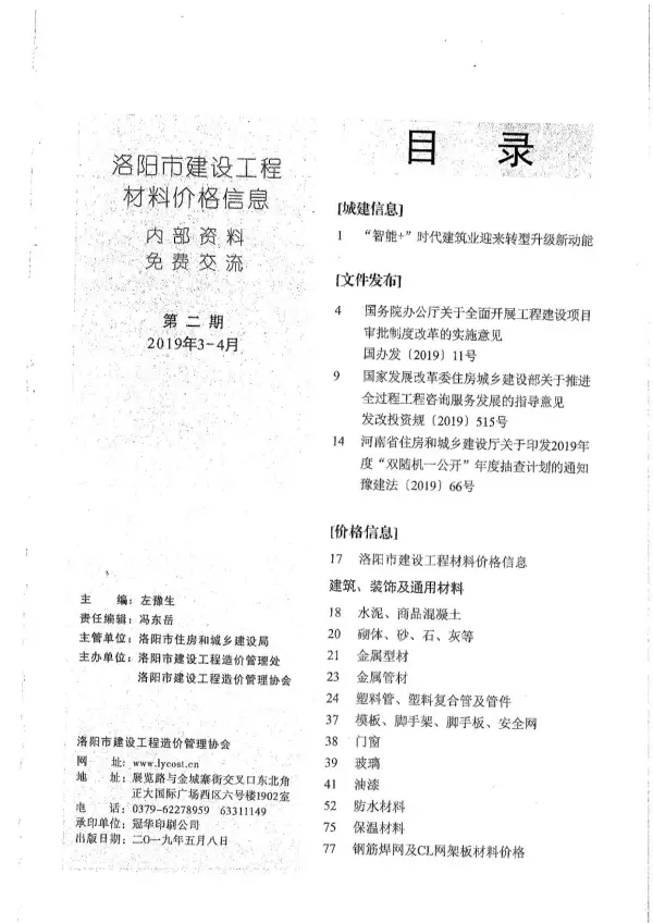 洛阳市2019年2期信息价PDF扫描件