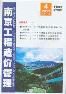 南京2011年4期造价信息电子版